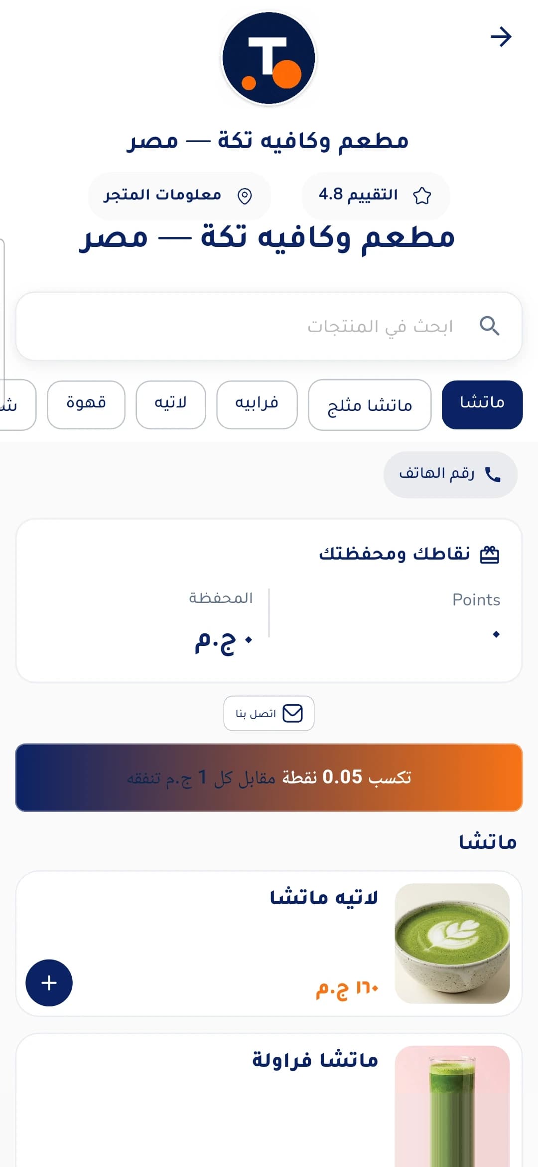 شاشة المتجر في تطبيق العميل تكة