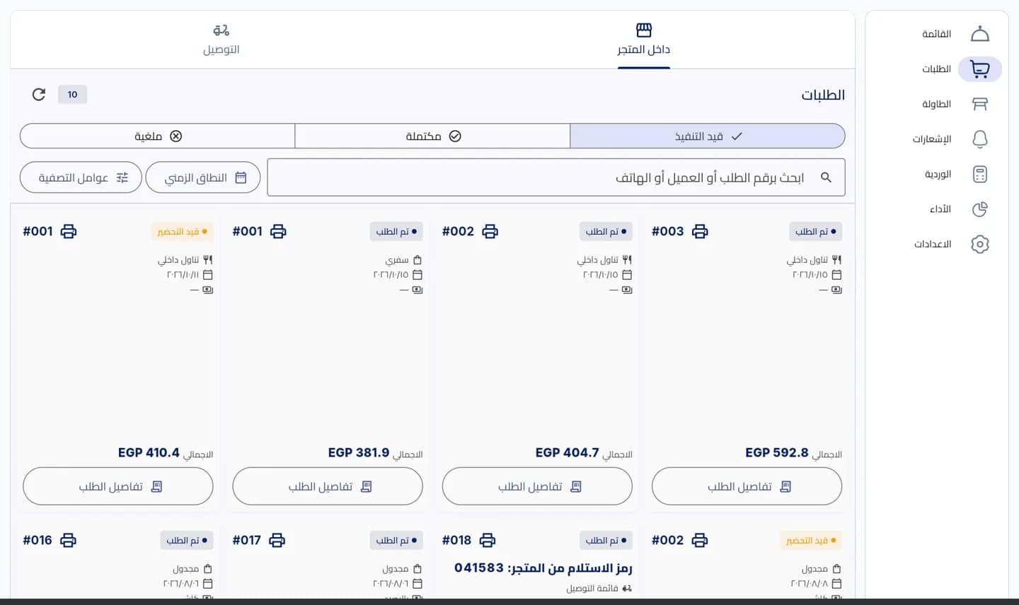 The orders list screen in TtaKkaa's cashier