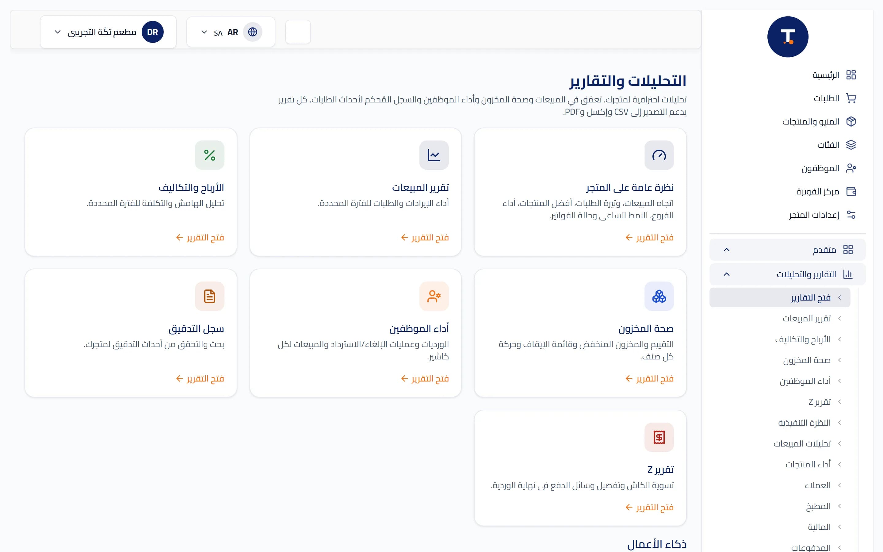شاشة التقارير المالية في لوحة تحكم تكة