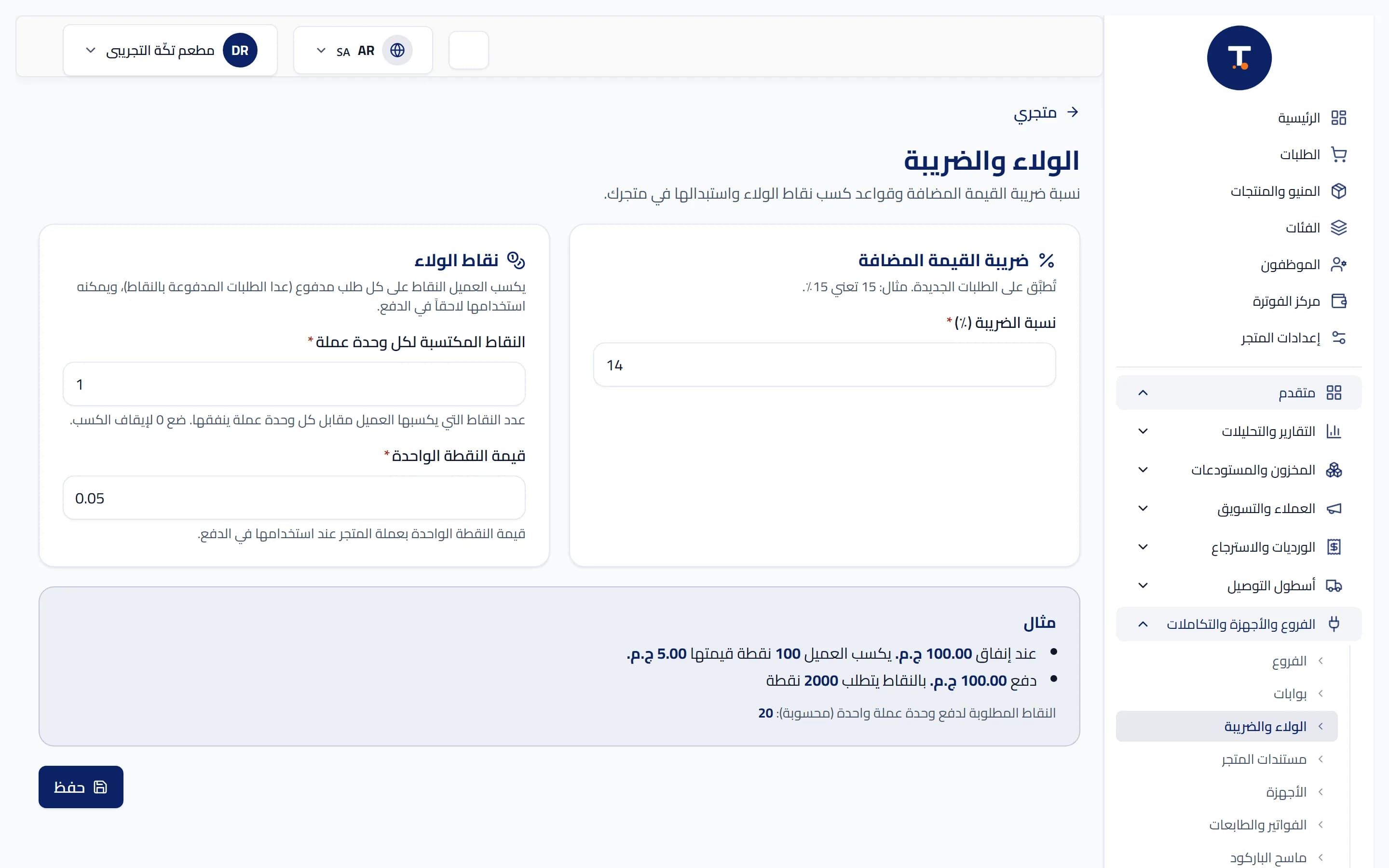 Loyalty and tax settings screen in the TtaKkaa store dashboard