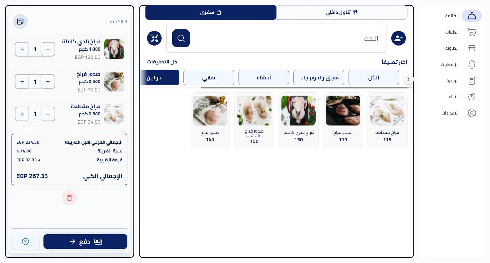 شاشة كاشير تكة الحقيقية في جزارة تعرض سلة دواجن بالوزن بالكيلو والإجمالي