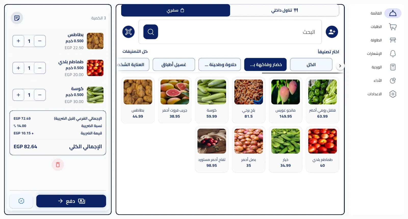 شاشة كاشير تكة الحقيقية في سوبر ماركت تعرض سلة خضار وفاكهة طازجة بالوزن والإجمالي