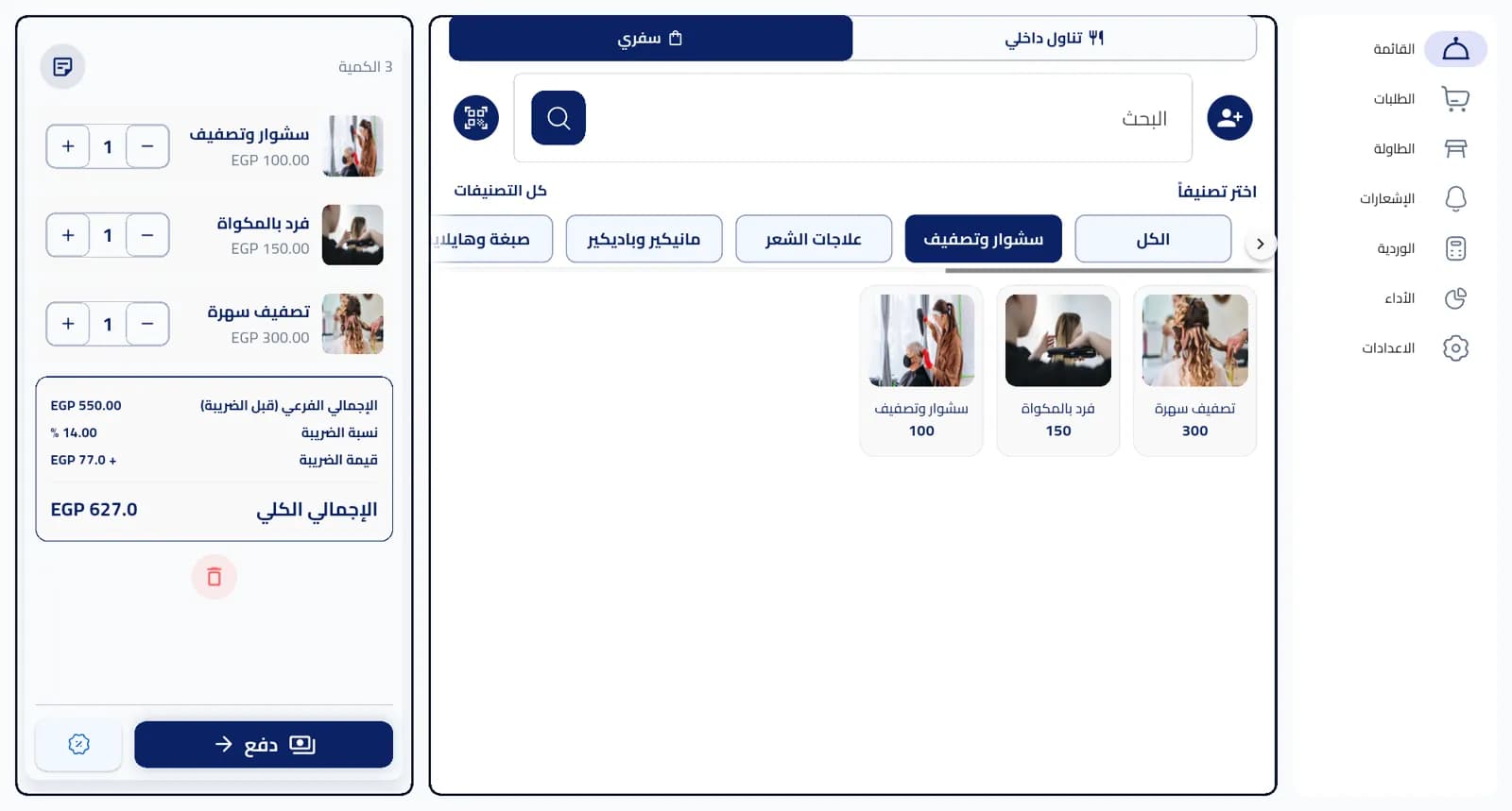شاشة كاشير تكة الحقيقية في صالون تعرض سلة خدمات تصفيف وقص والإجمالي