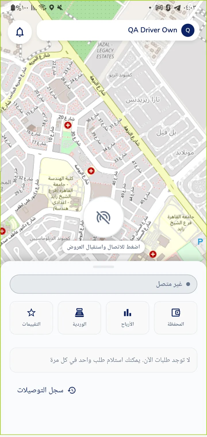 تطبيق السائق