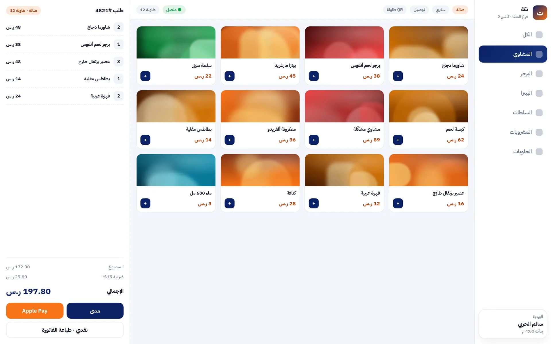 الكاشير (POS)