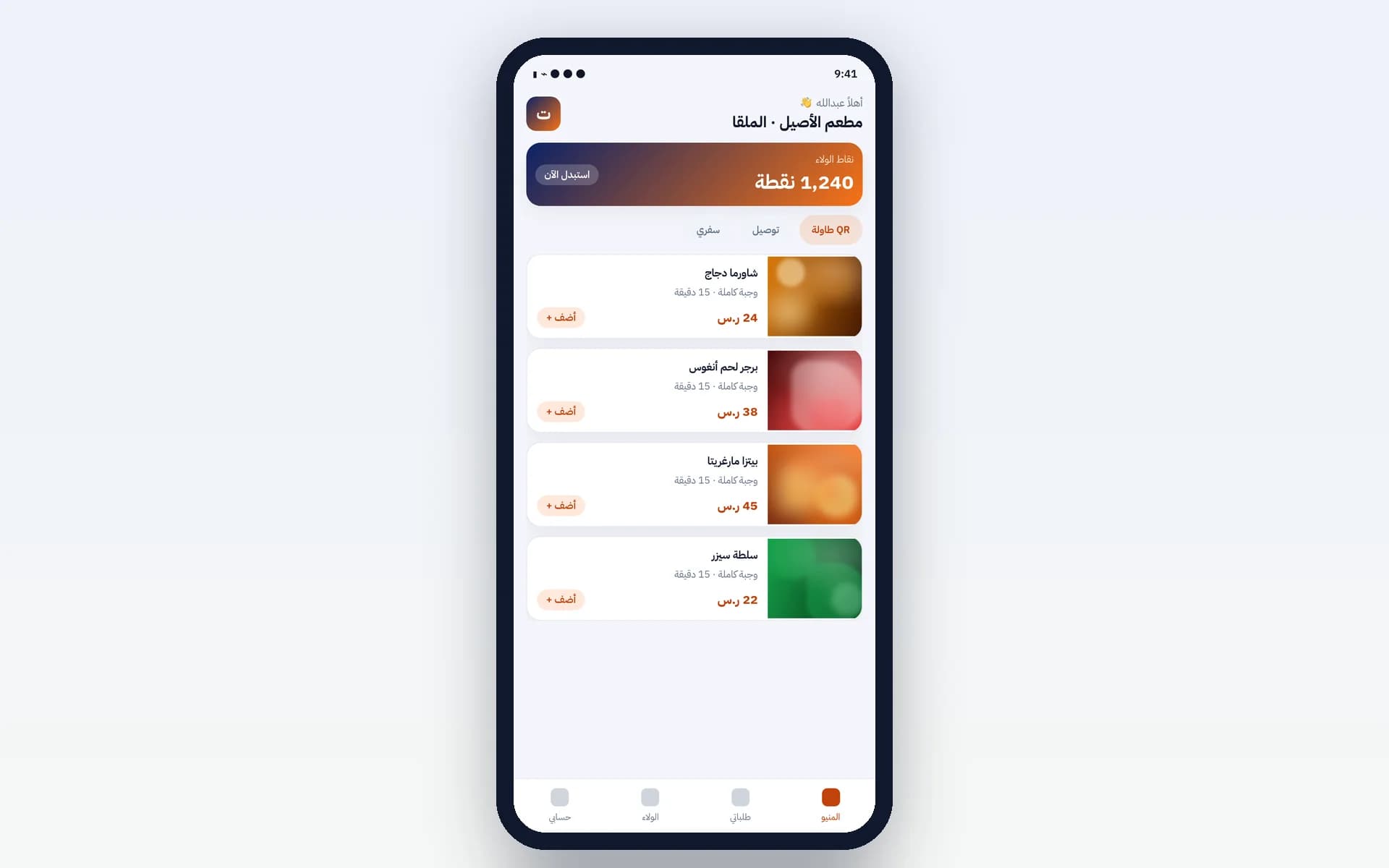تطبيق العميل