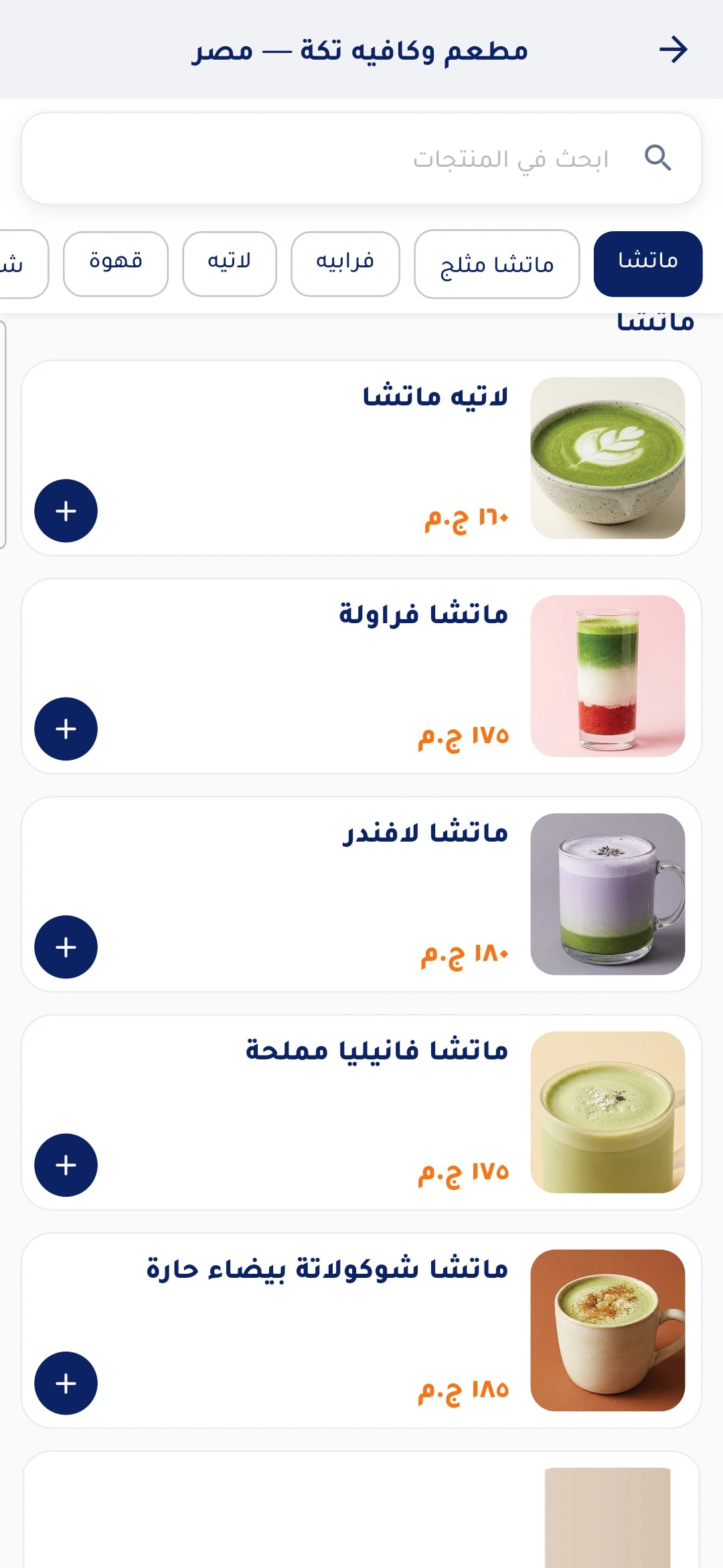 العميل يطلب من مكانه بالموبايل