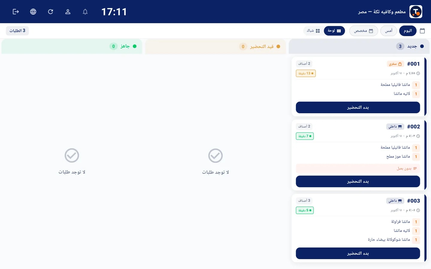 شاشة مطبخ تعرض تذاكر طلبات حقيقية من تكة