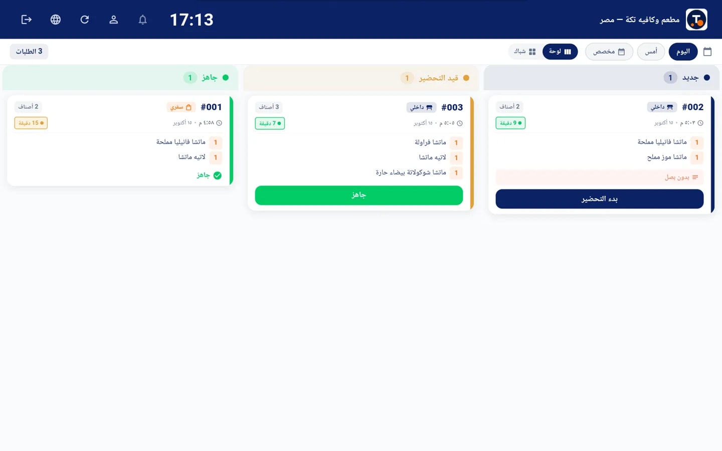 المطبخ يستلم الطلب فورًا