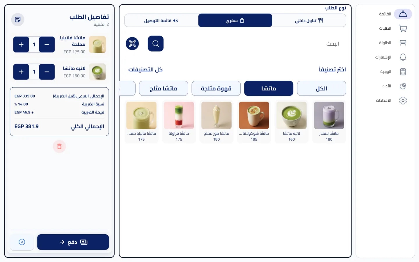 نظام نقاط البيع الذي يدير متجرك