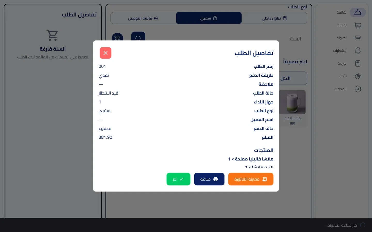 طلب مسبق يستلمه العميل بنفسه