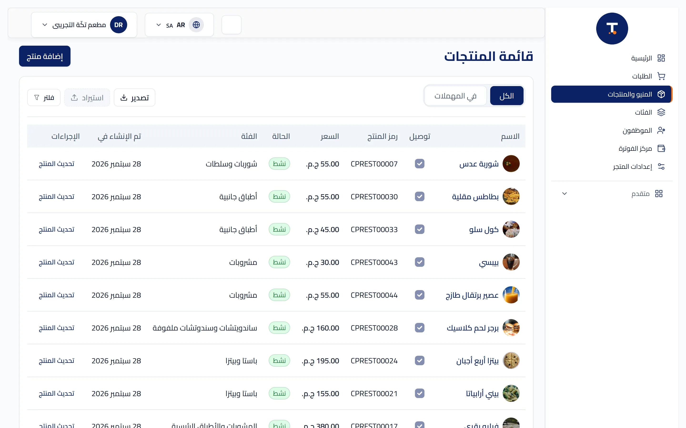 مخزون يتحدّث مع كل عملية بيع