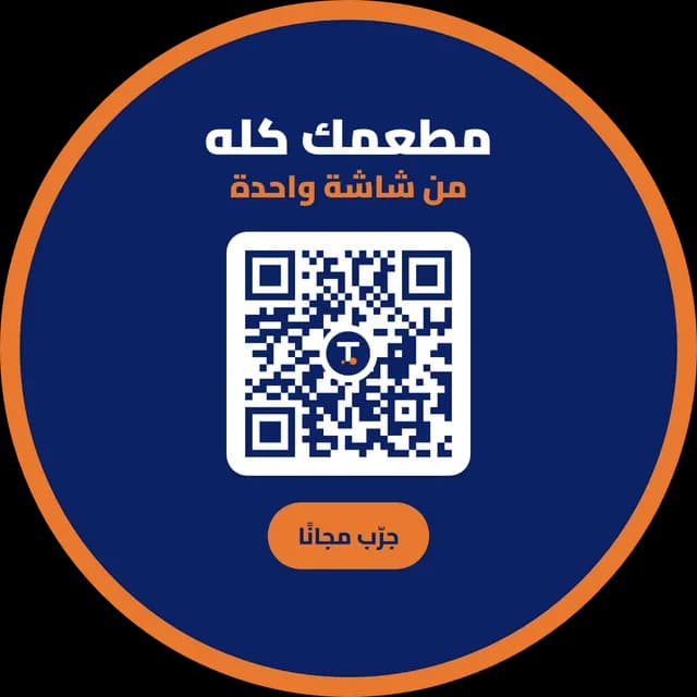 ستيكر تكة: مطعمك كله من شاشة واحدة — جرّب مجانًا