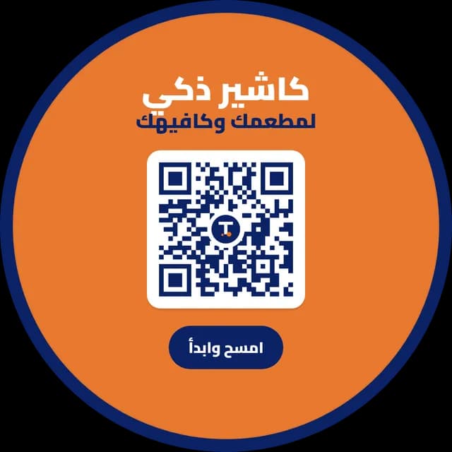 ستيكر تكة: كاشير ذكي لمطعمك وكافيهك — امسح وابدأ