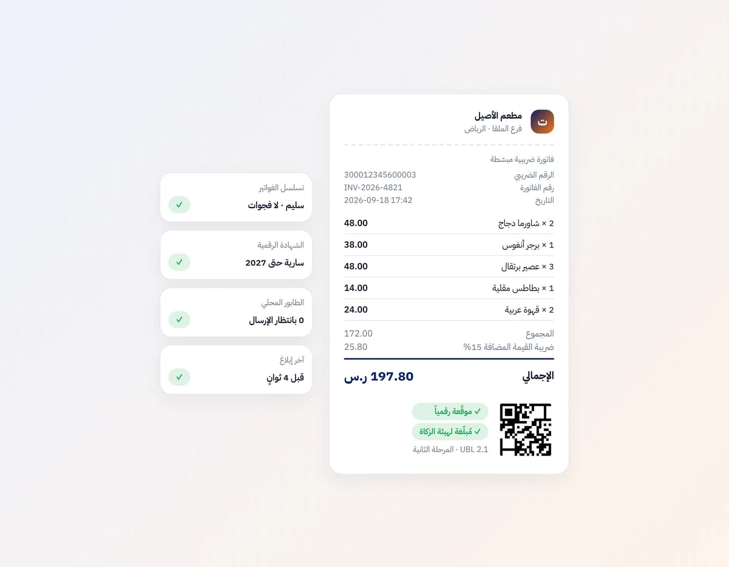 الفوترة الإلكترونية ليست إضافة — هي جزء من النظام